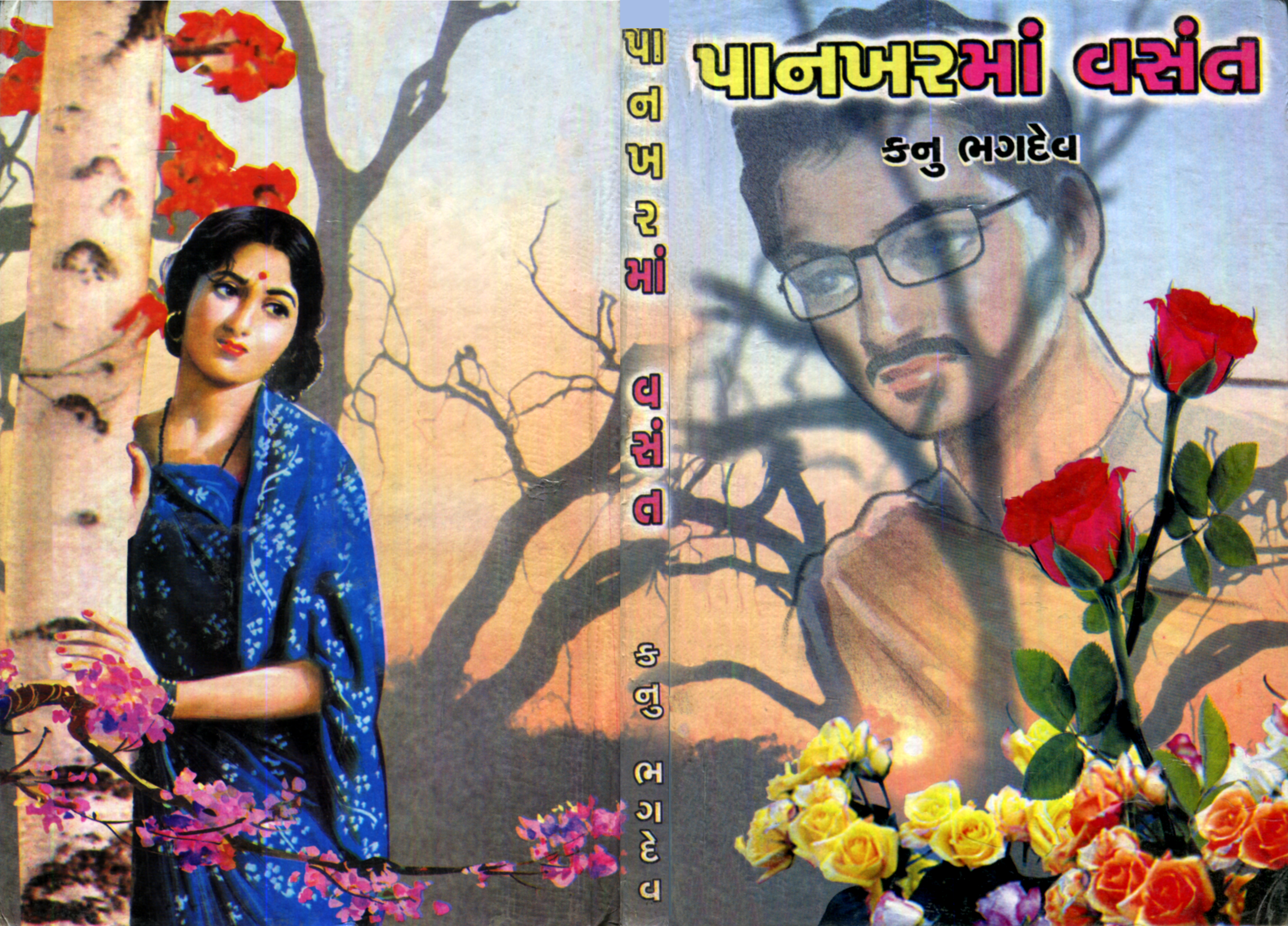 Pankharman Vasant
