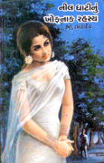 Nil Ghatinun Khofnak Rahasya