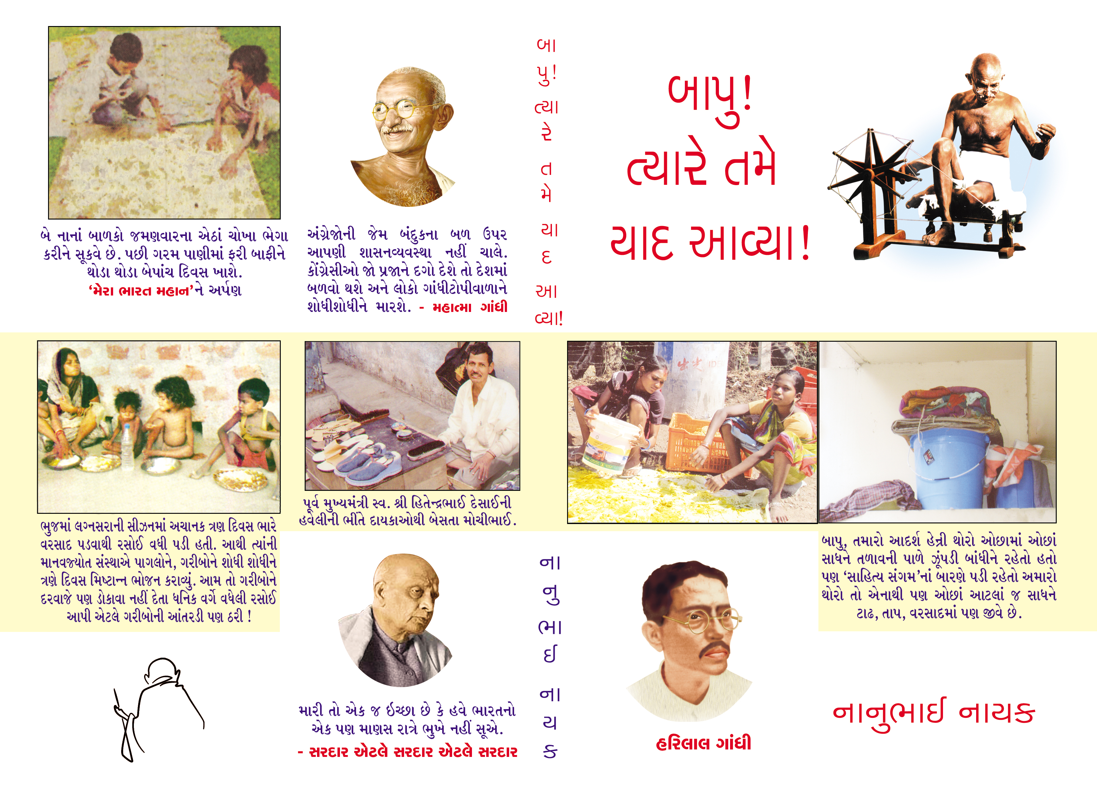 Bapu! Tyare Tame Yad Aavya