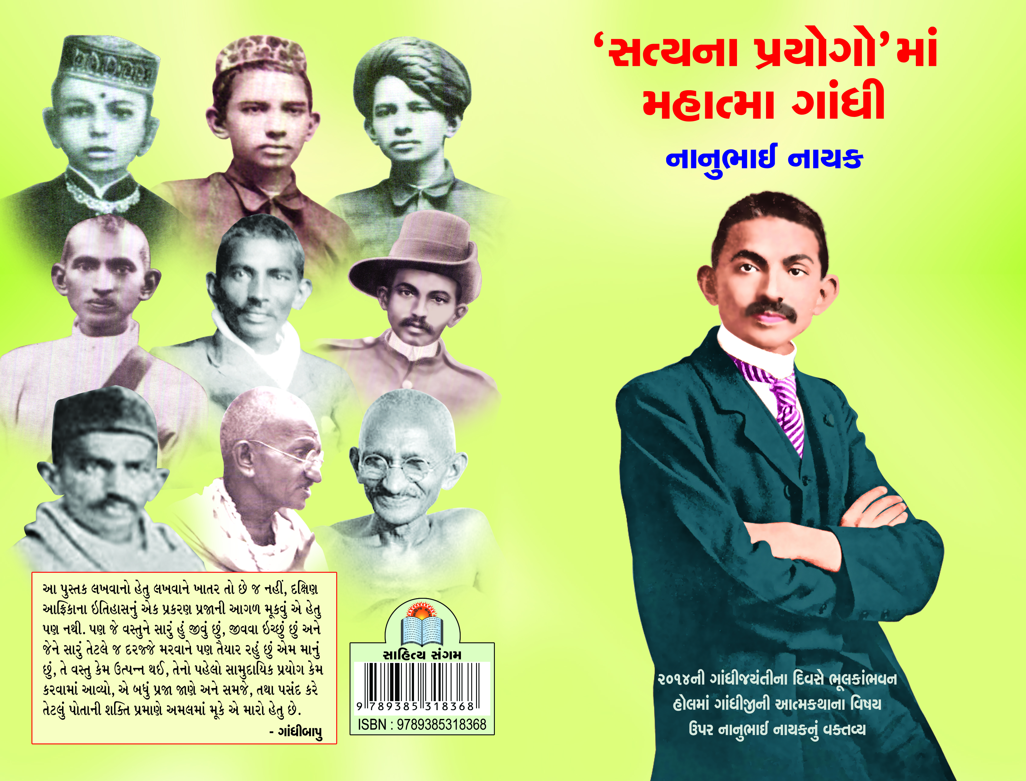 Satyana Prayogoman Mahatma Gandhi