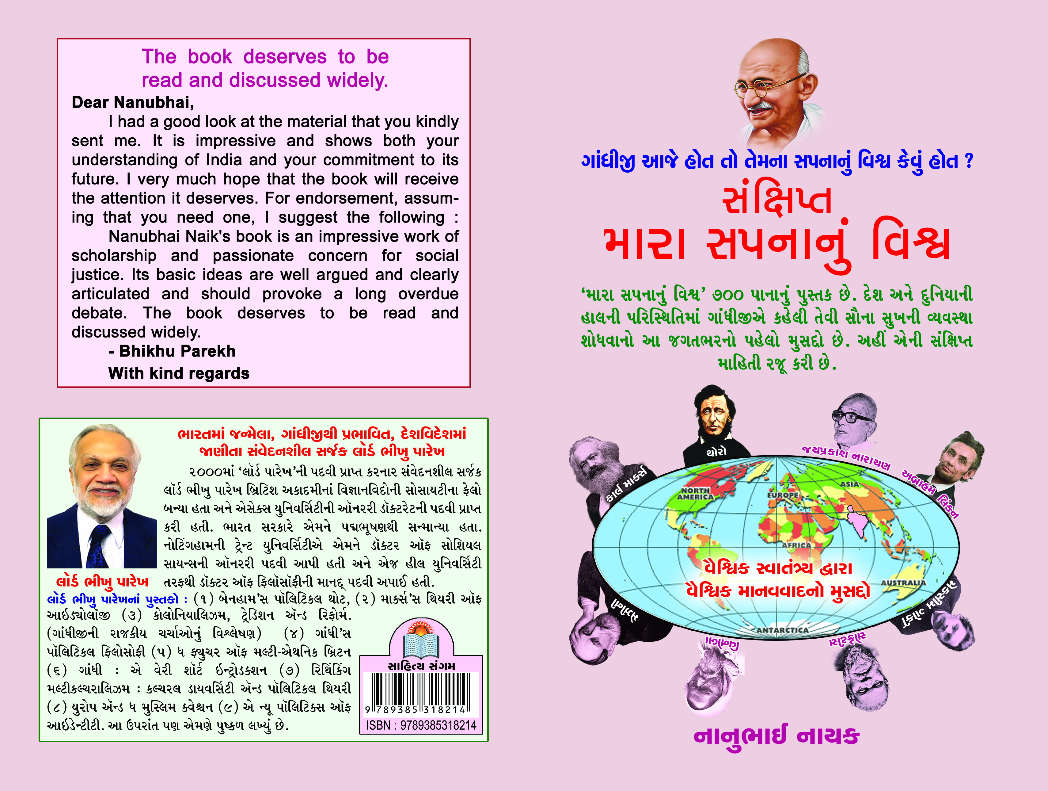 Sanskshipt Mara Sapnanun Vishva