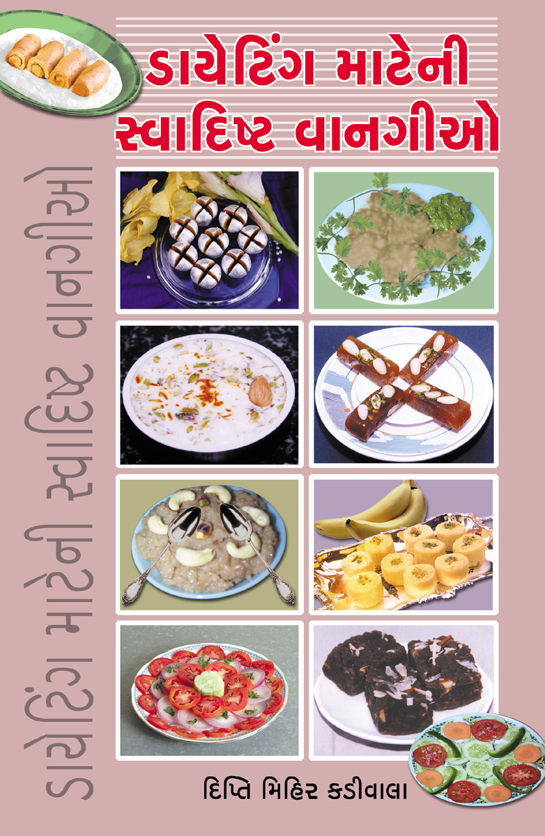 Dieting Mateni Svadista Vangio (Granthyatra-2)