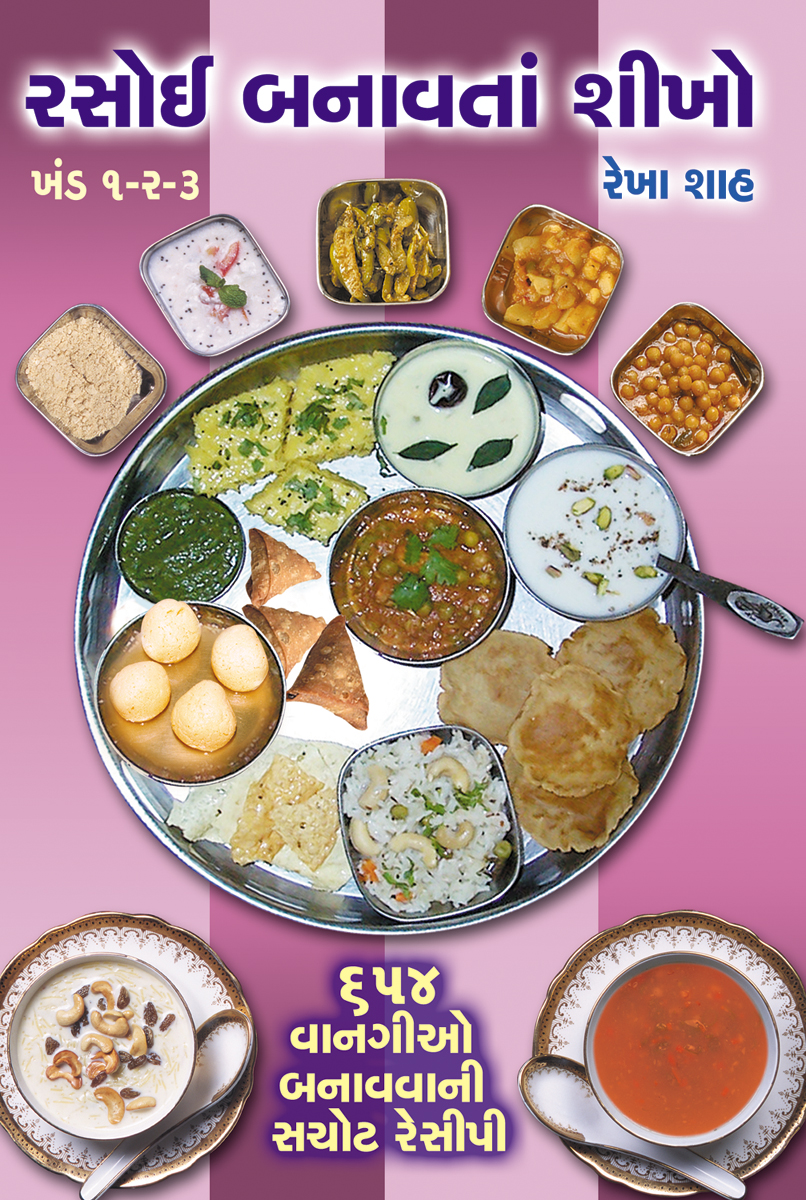 Rasoi Banavta Shikho (Khand 1-3)