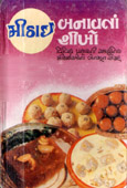 Mithai Banavtan Shikho