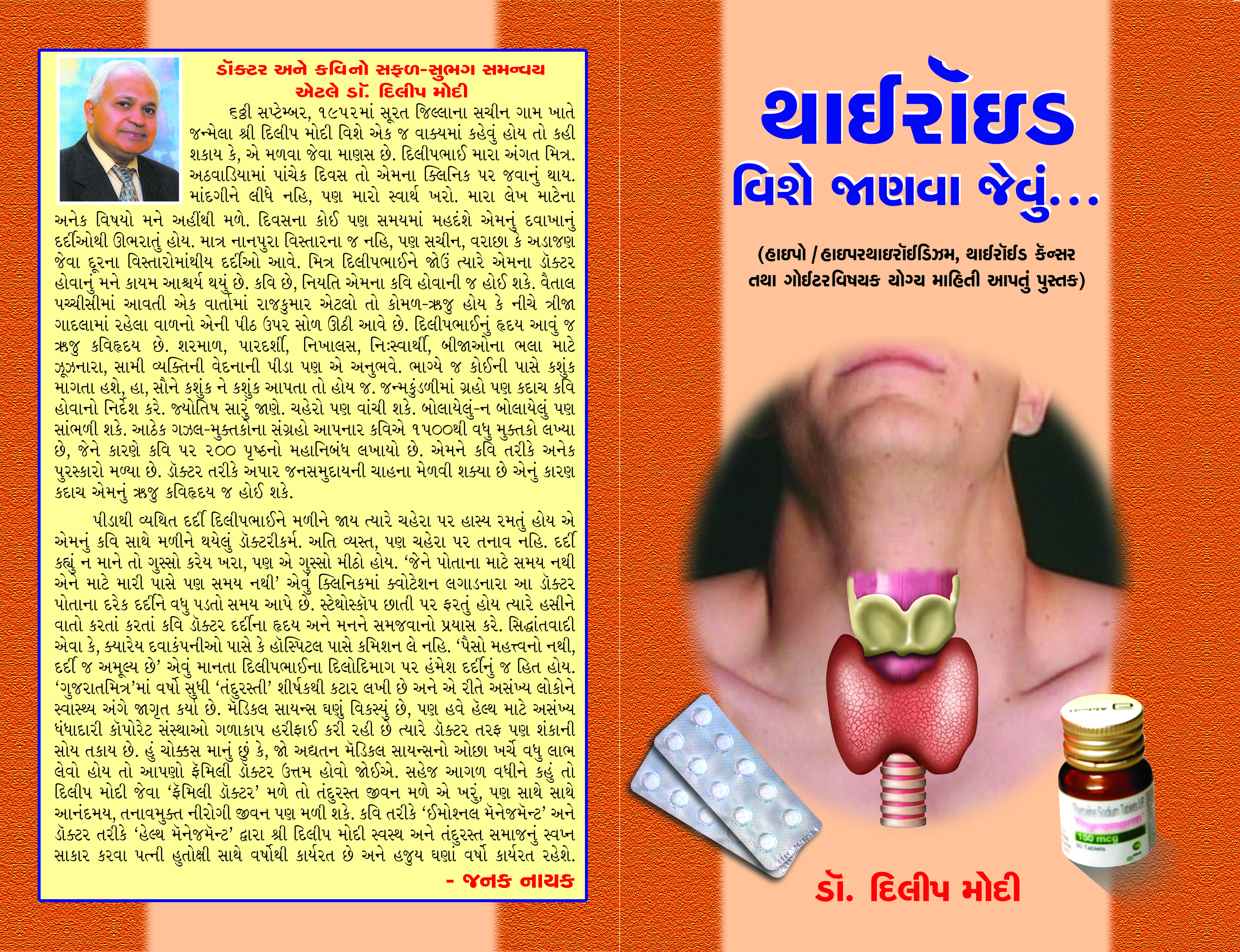 Thyroid Vishe Janva Jevun…