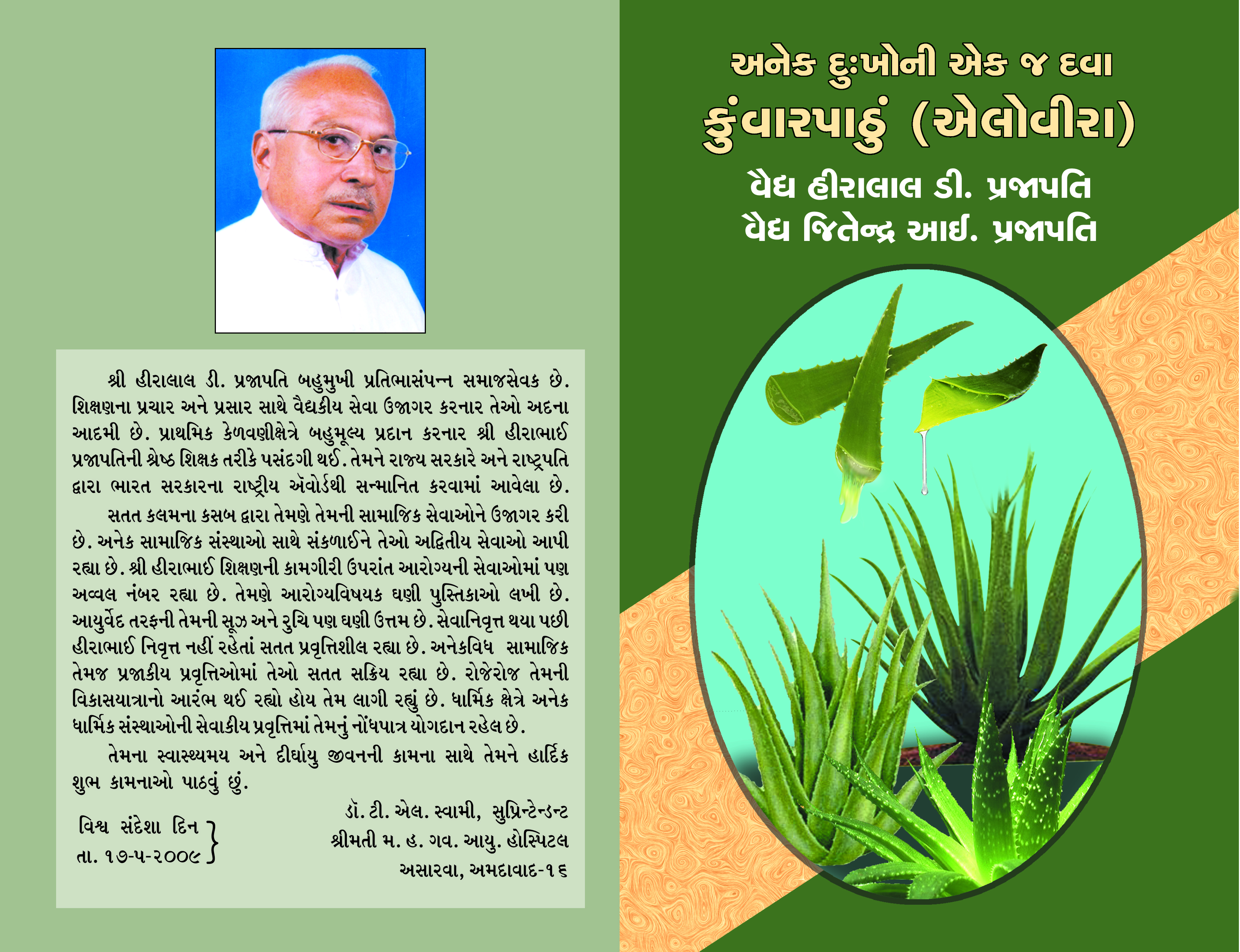 Anek Dukhoni Ek j Dava- Kuvarpathun (Aloevera) (Granthyatra-3)