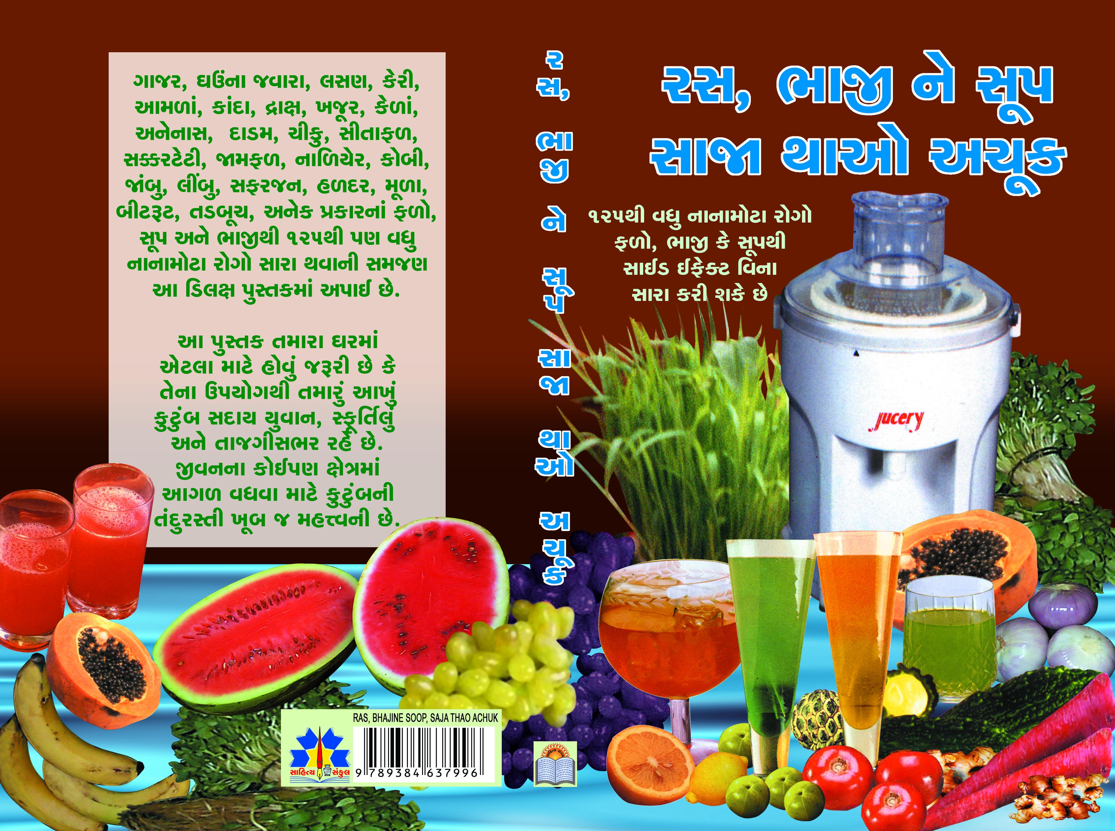 Ras, Bhaji Ne Sup Saja Thao Achuk
