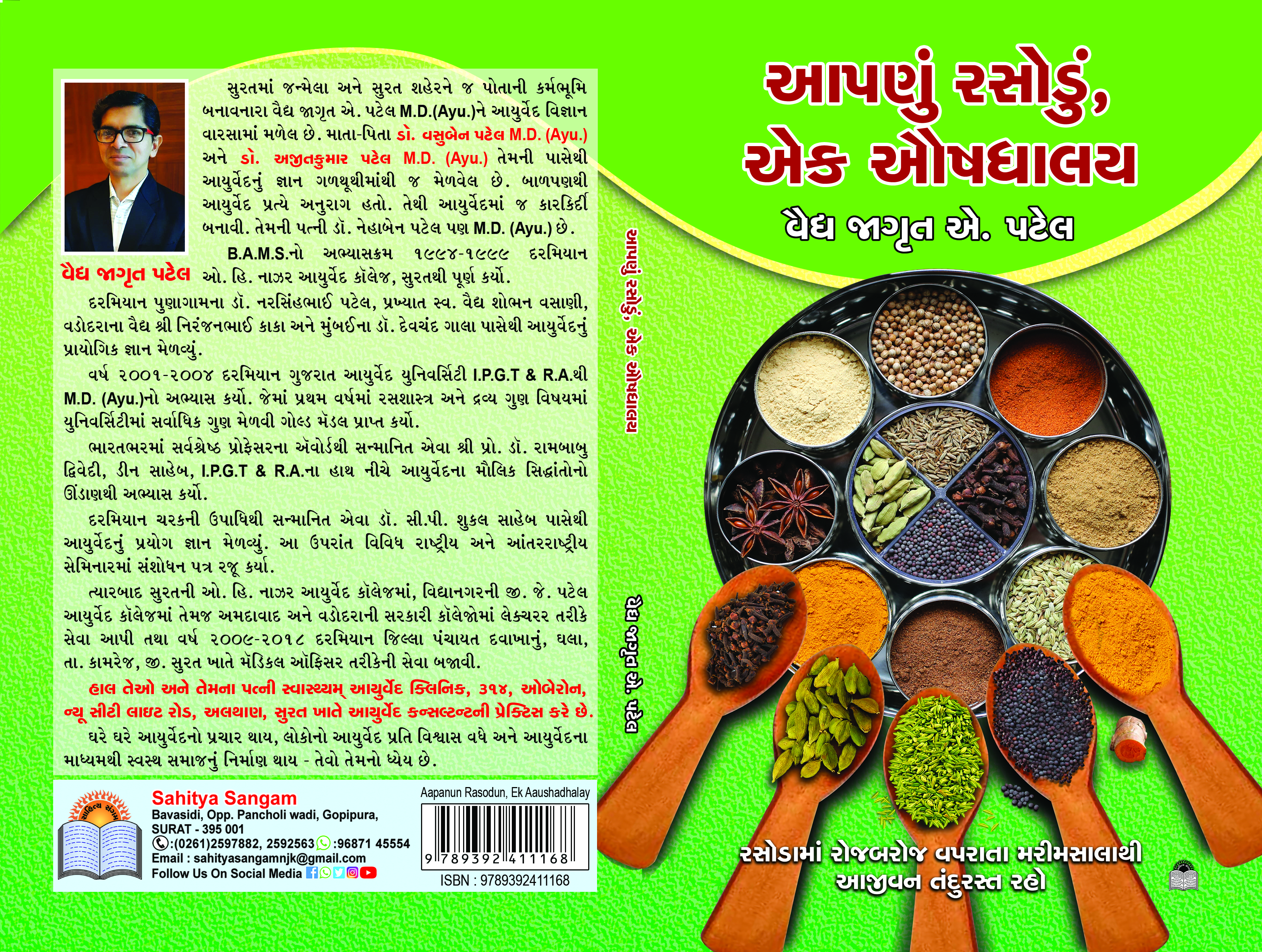 Aapanun Rasodun, Ek Aausadhalay