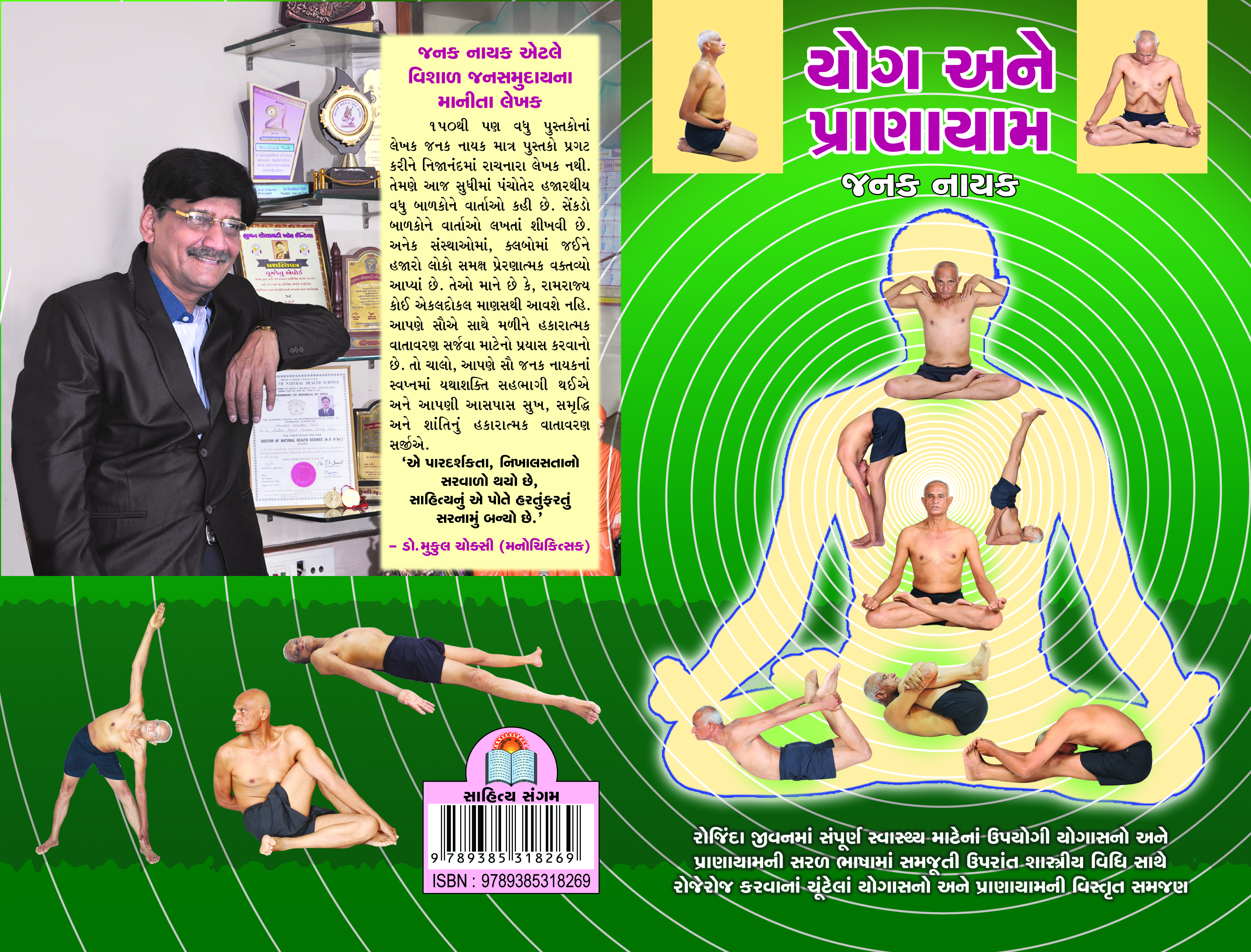 Yog Ane Pranayam