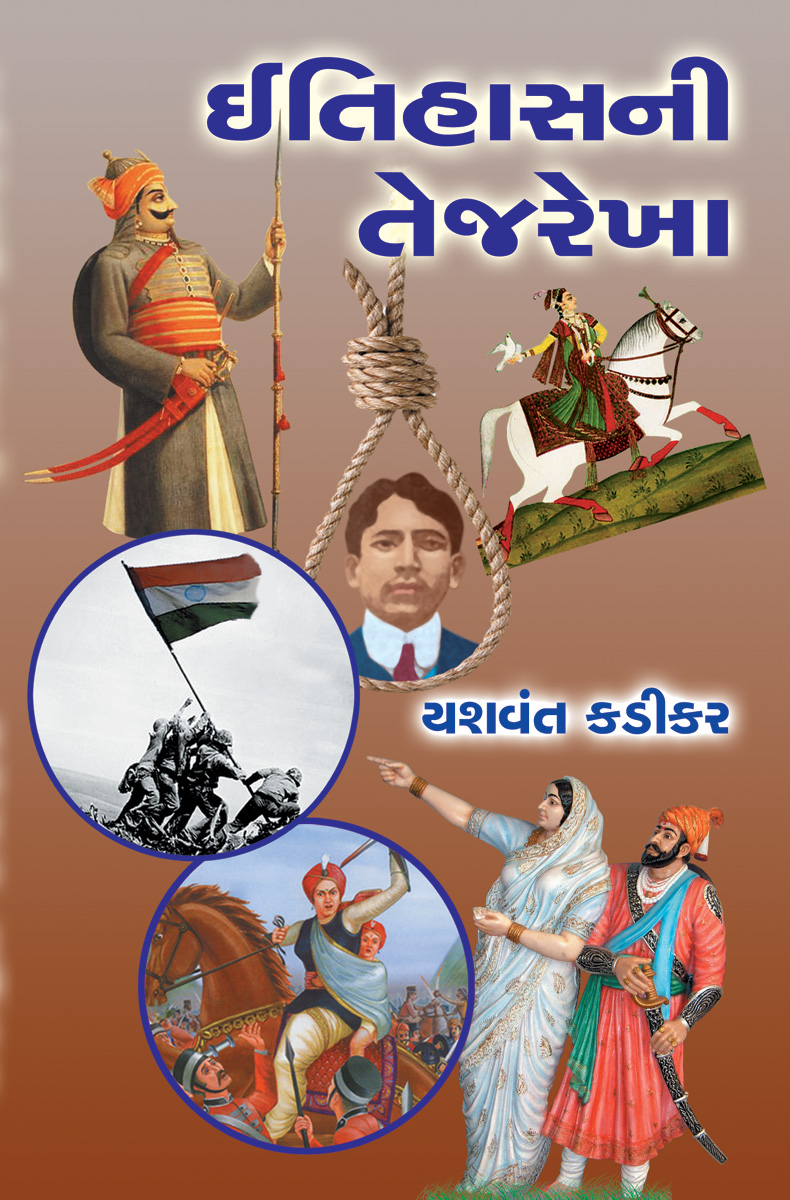 Itihasni Tejrekha