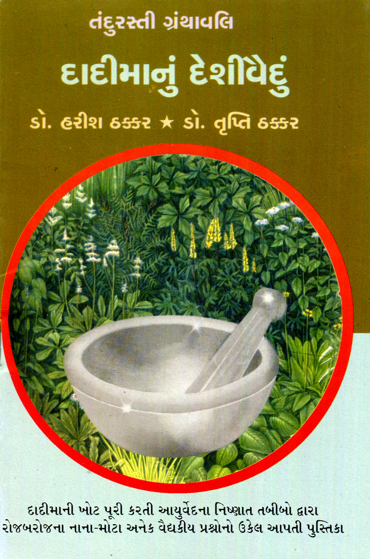 Dadimanun Deshivaidun