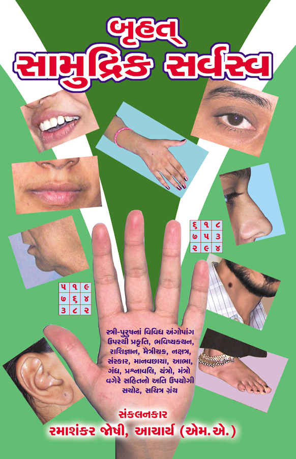 Bruhat Samudrik Sarvasva