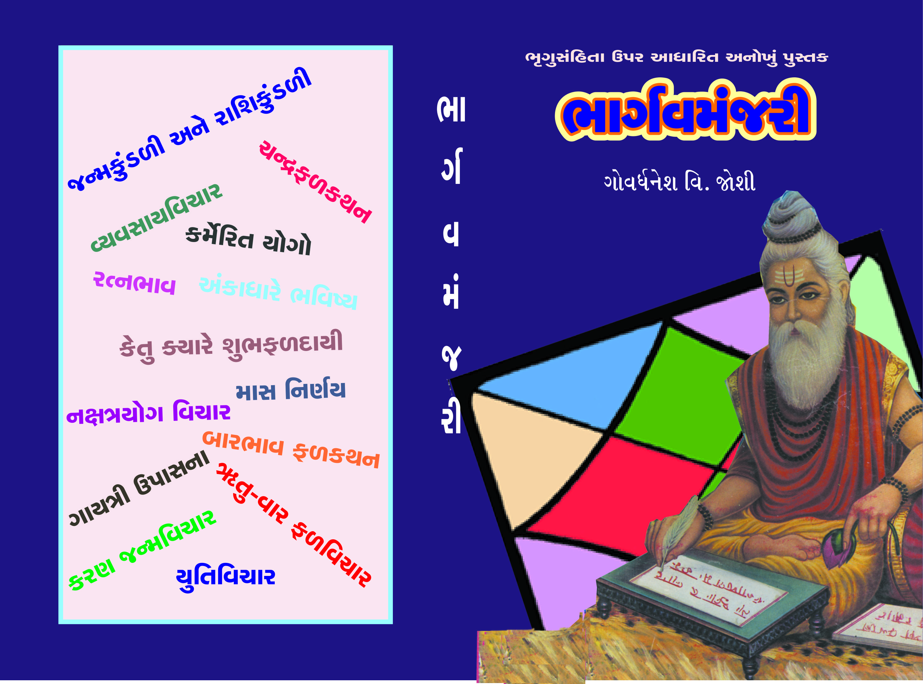 Bhargavmanjari