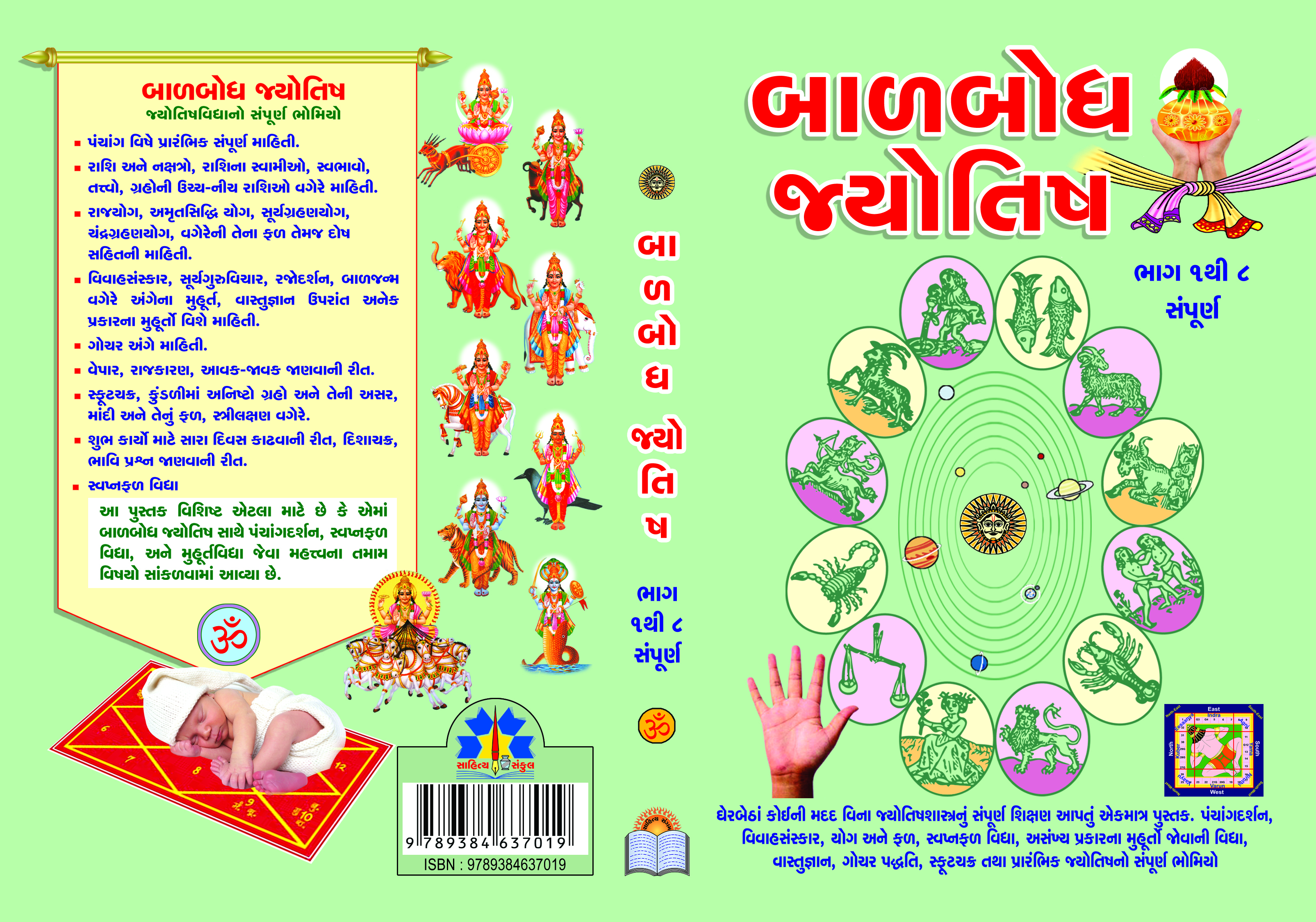 Balbodh Jyotish