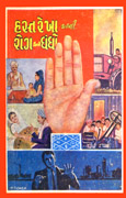 Hastarekha Parthi Rog Ne Dhandho