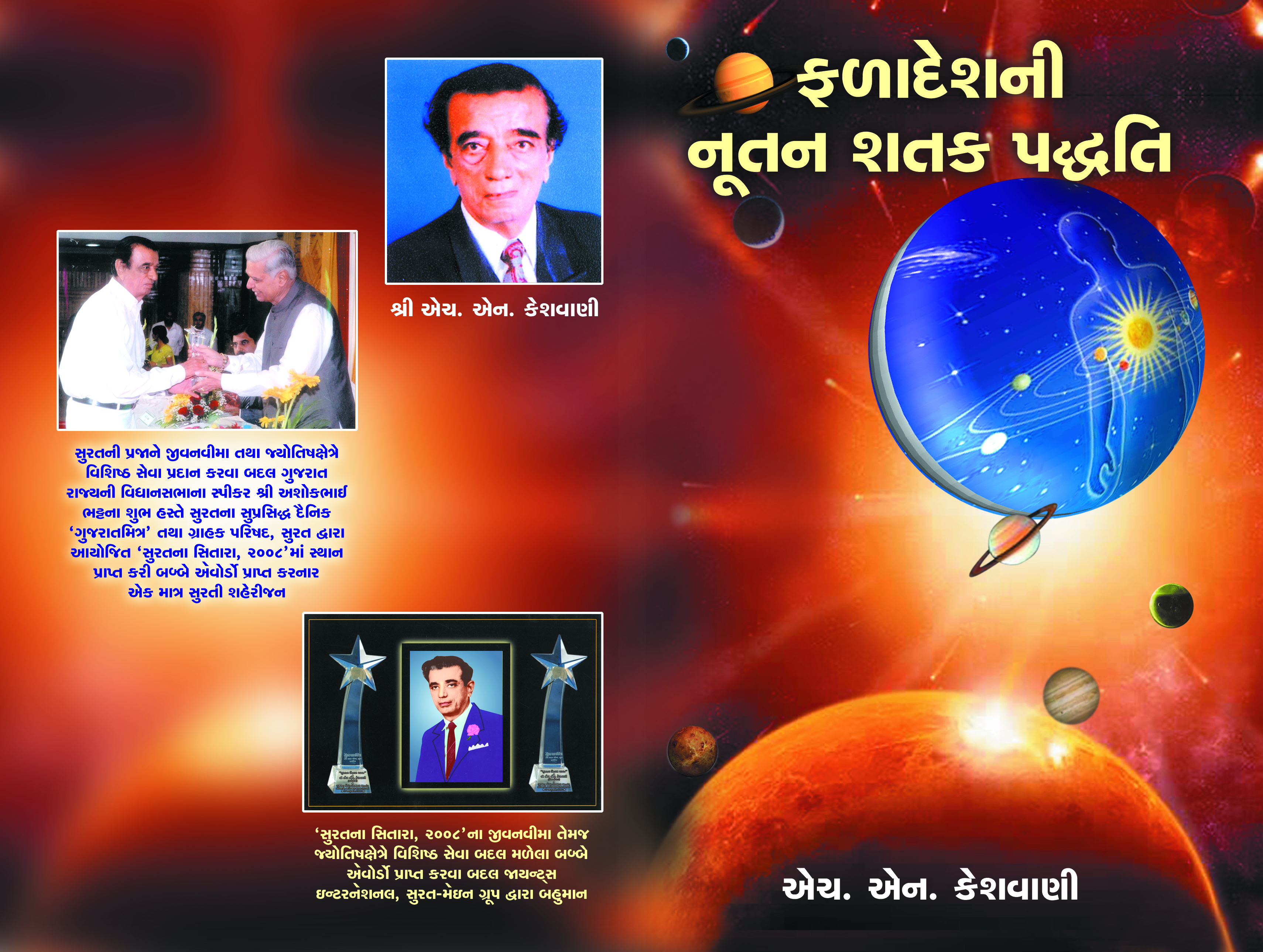 Faladeshni Nutak Shatak Paddhati