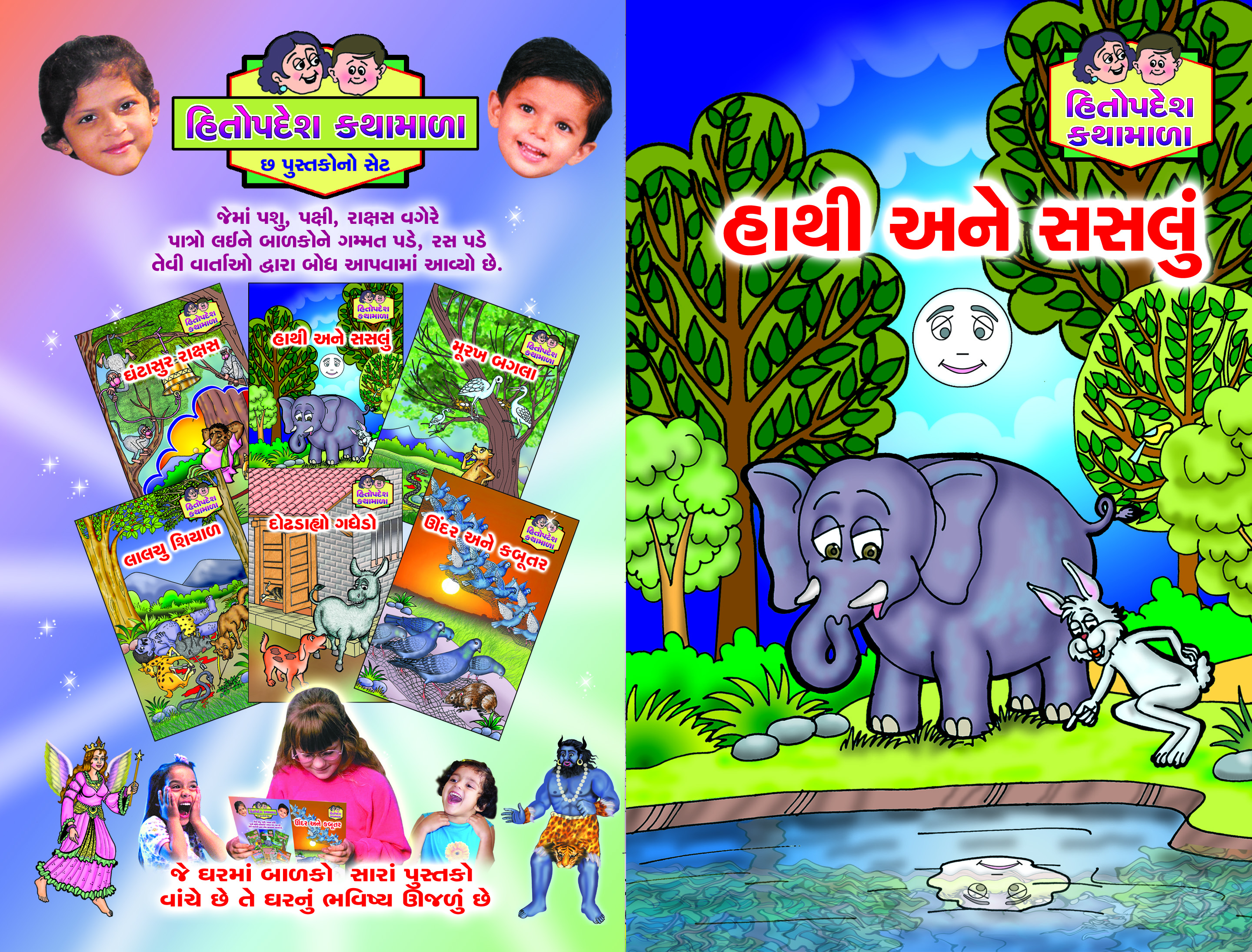 Hitopadesh Kathamala  (Set - 6 Book)