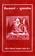 Nityakarma-Poojapravesh