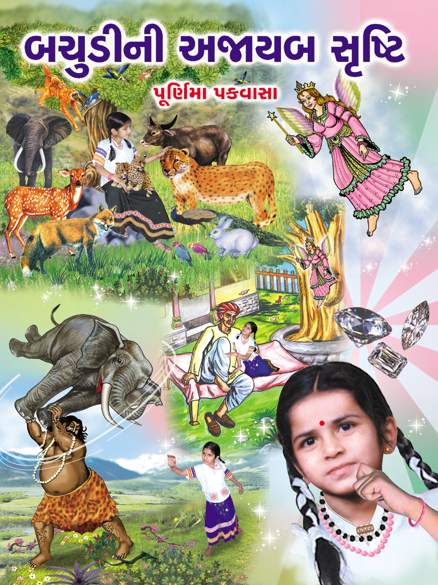 Bachudini Ajayab Srusti