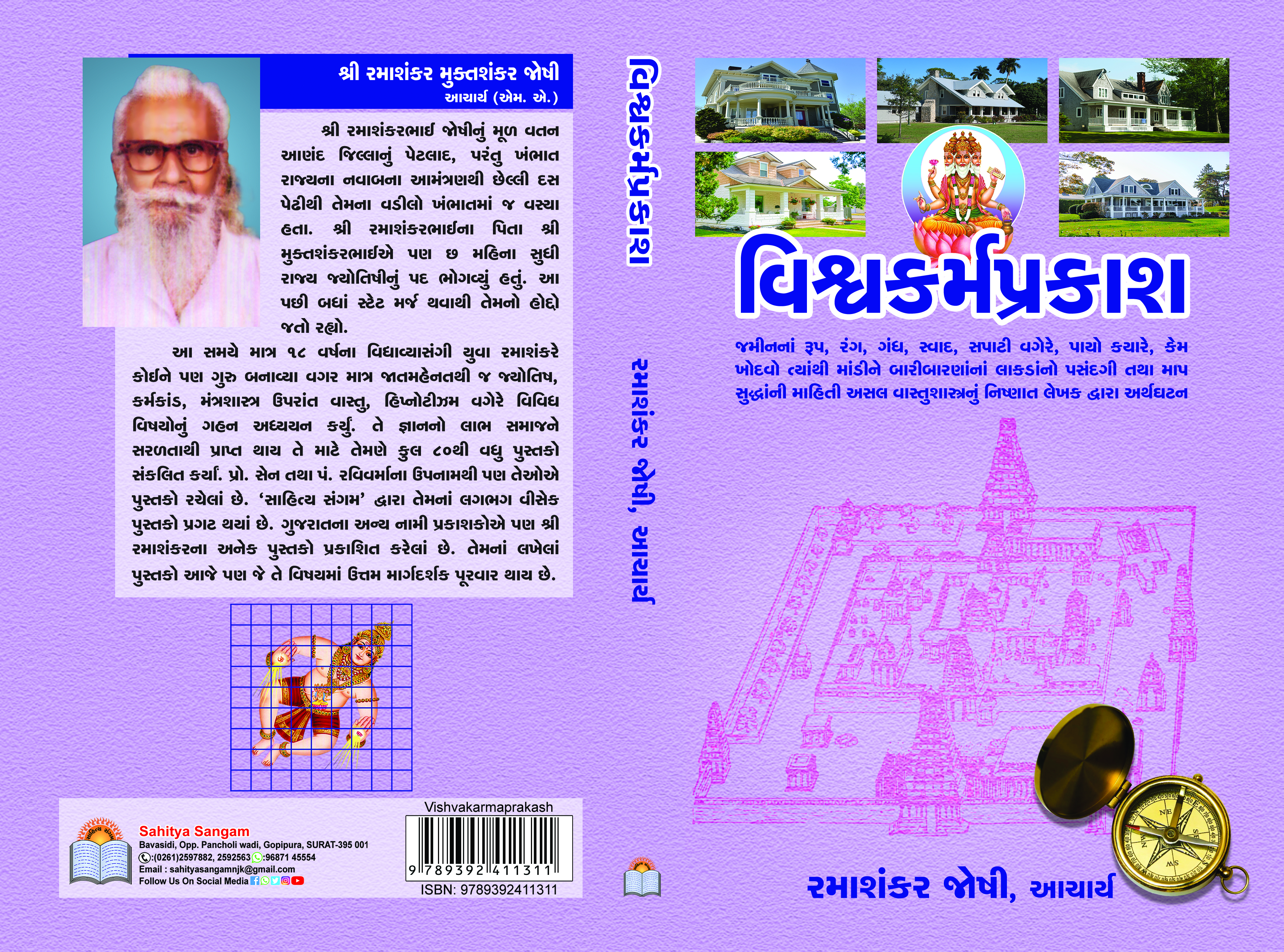 Vishvakarmaprakash