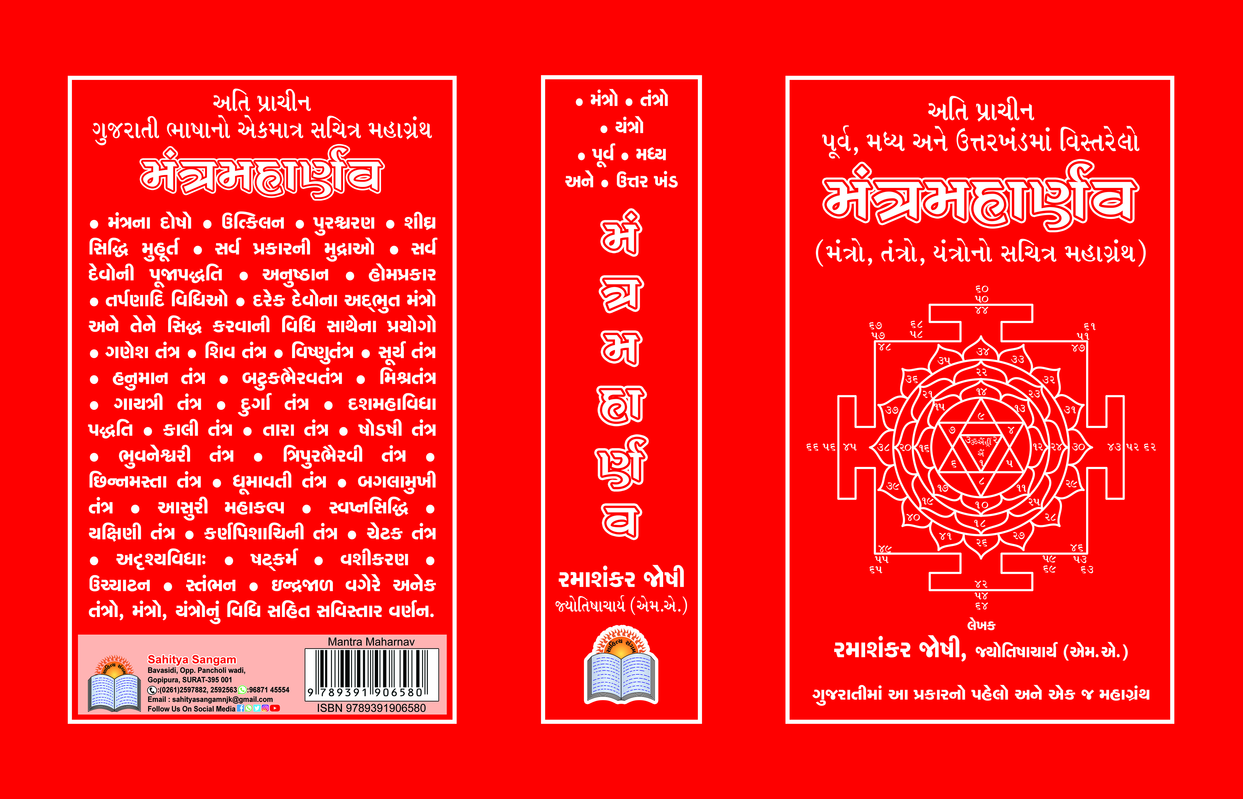 Mantra Maharnav