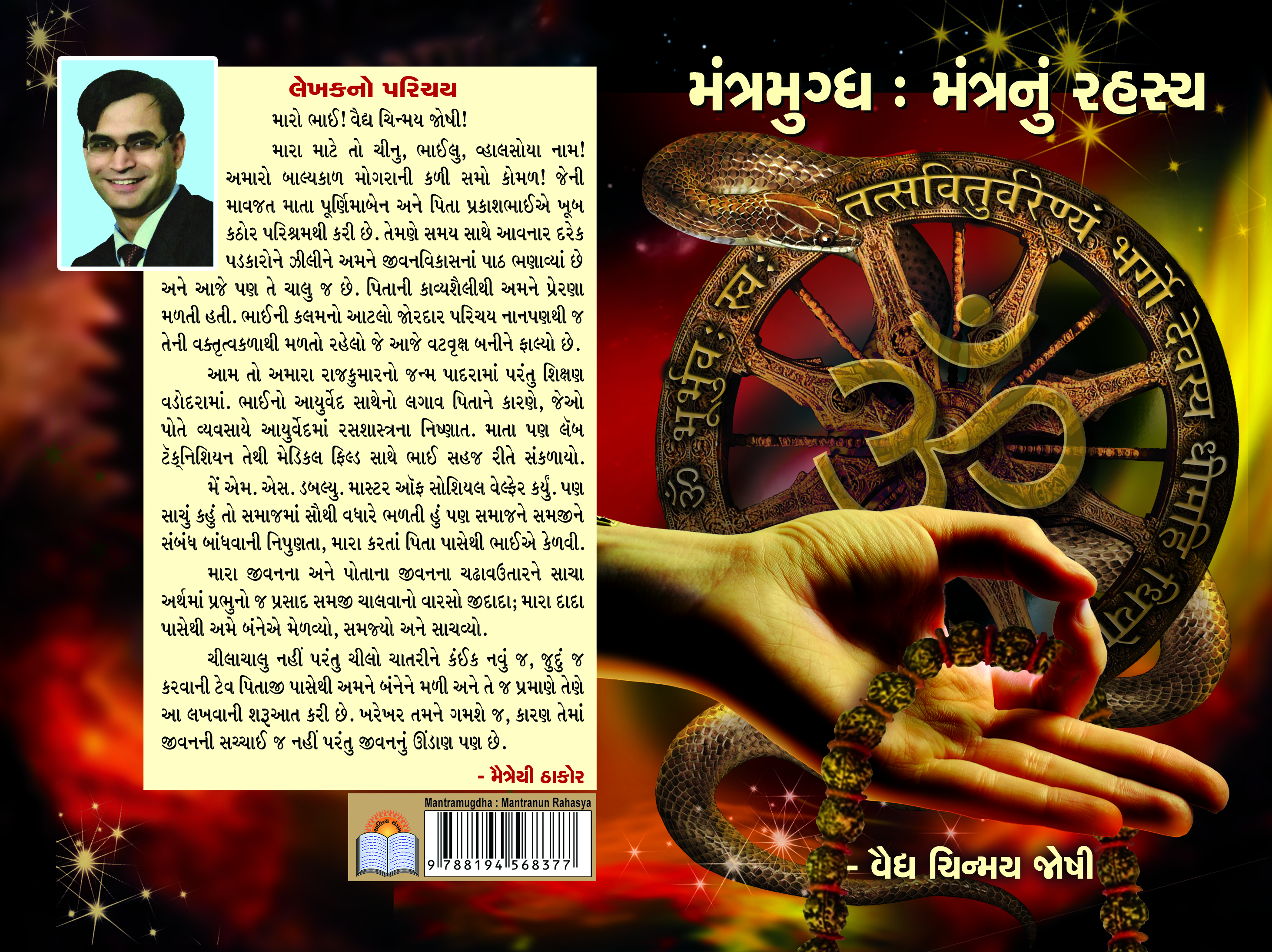 Mantramughdha : Mantranun Rahasya