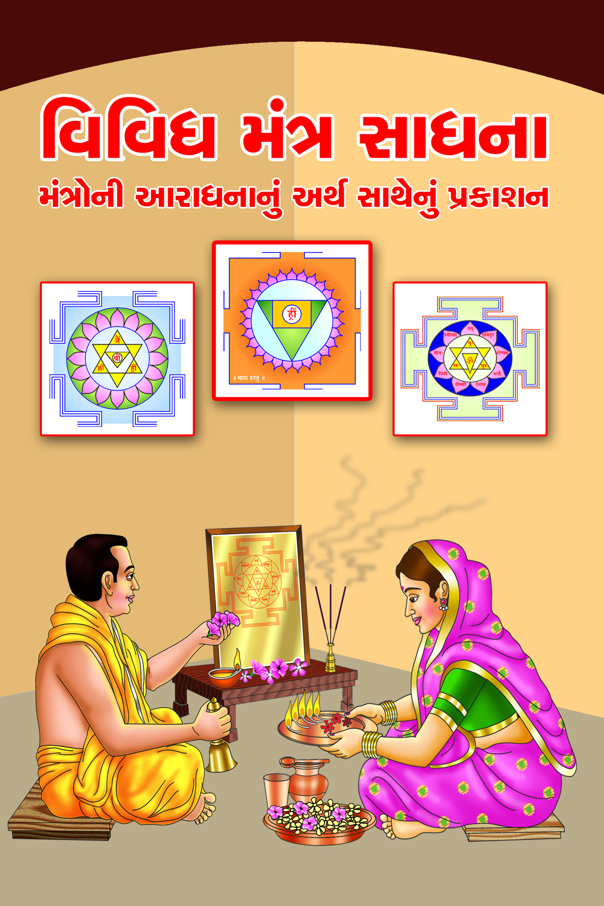 Vividh Mantrasadhana