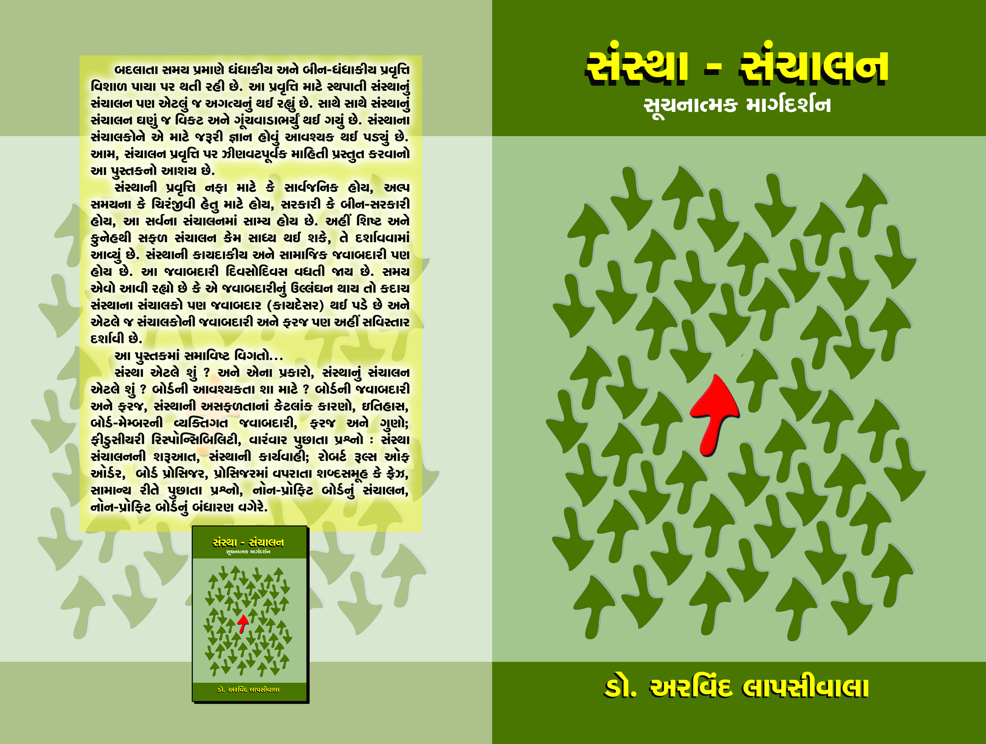 Sanstha-Sanchalan