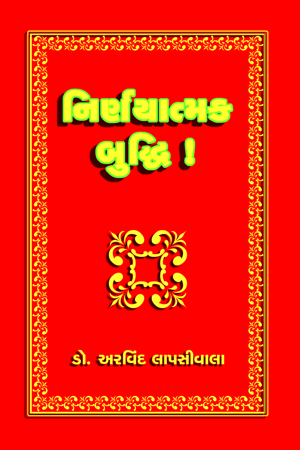 Nirnayatmak Buddhi