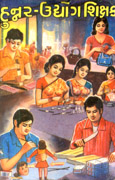 Hunnar Udhyog Shikshak