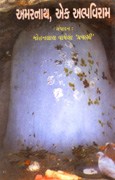 Amarnath, Ek Alpaviram