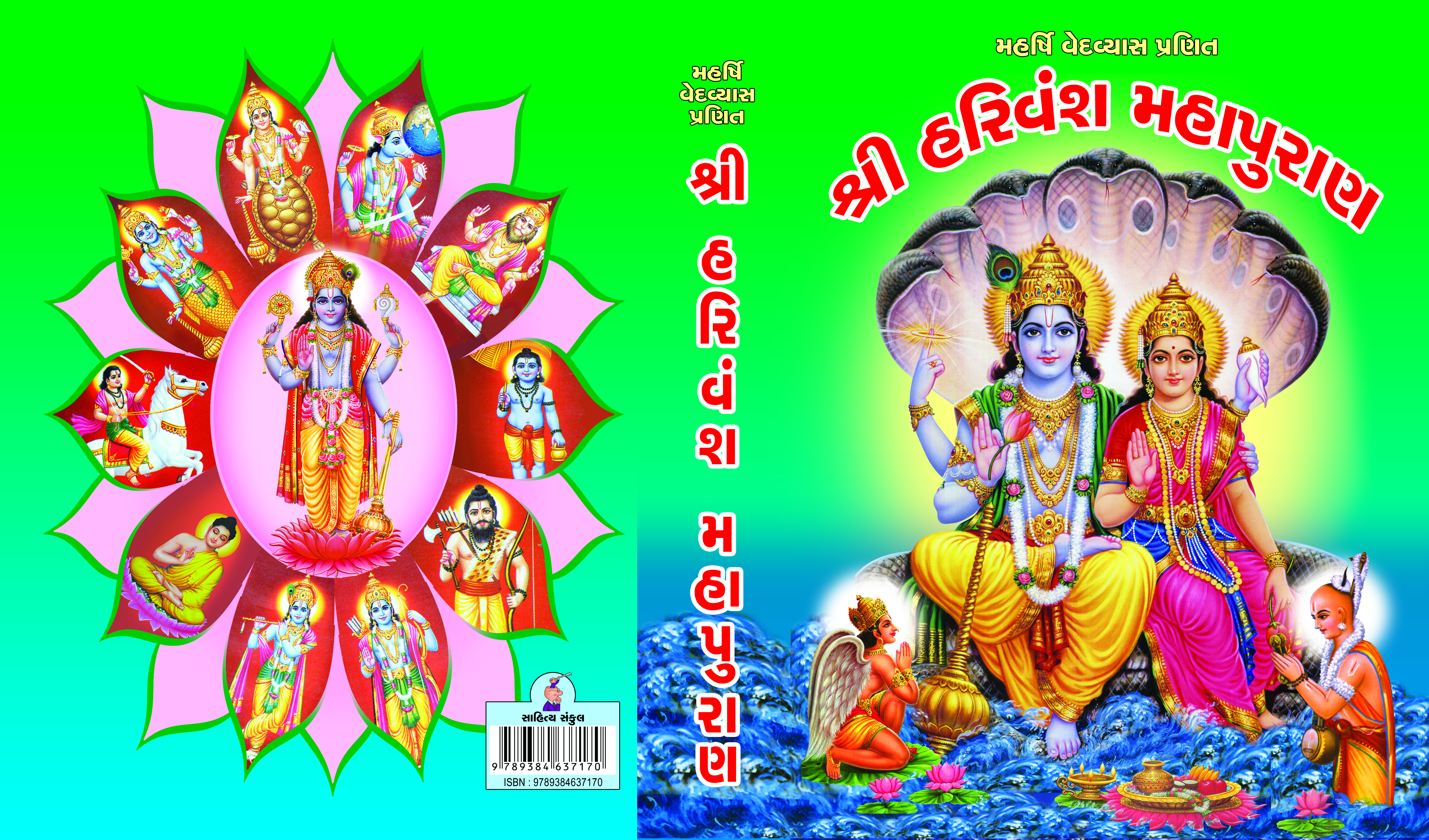 Harivanshmahapuran