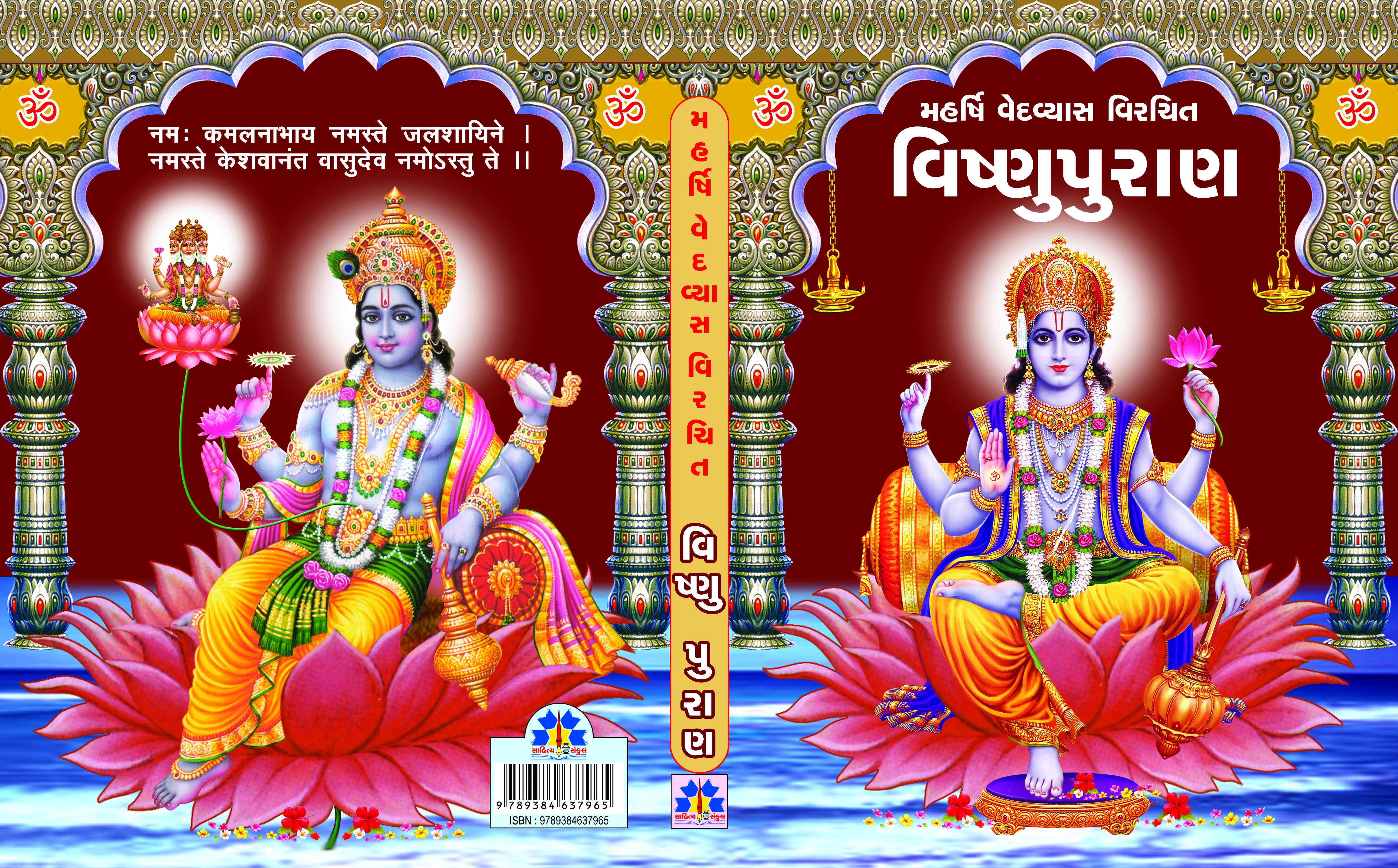 Vishnupuran