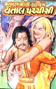 Vaital Pachchisi (Pocket)