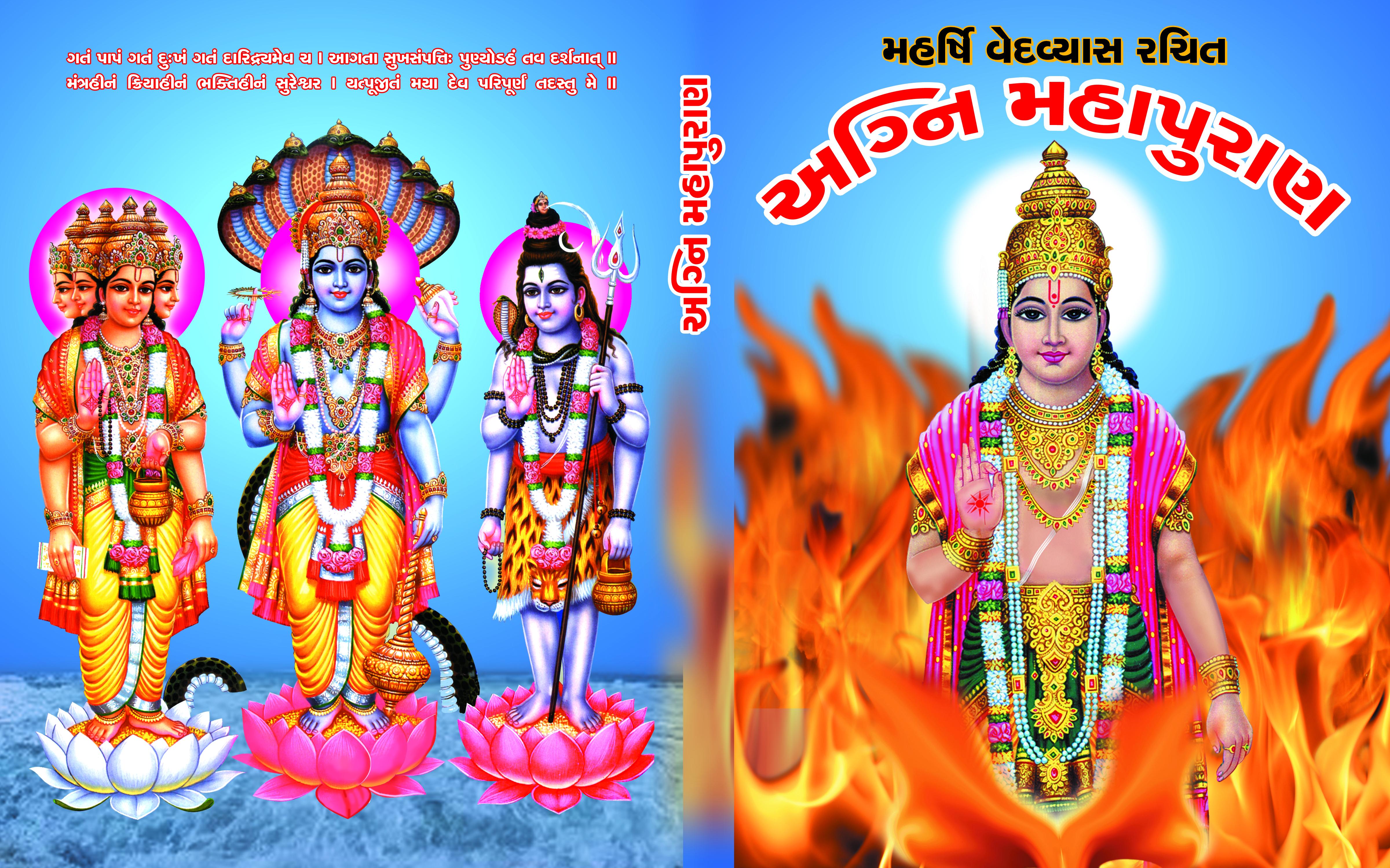 Agnimahapuran