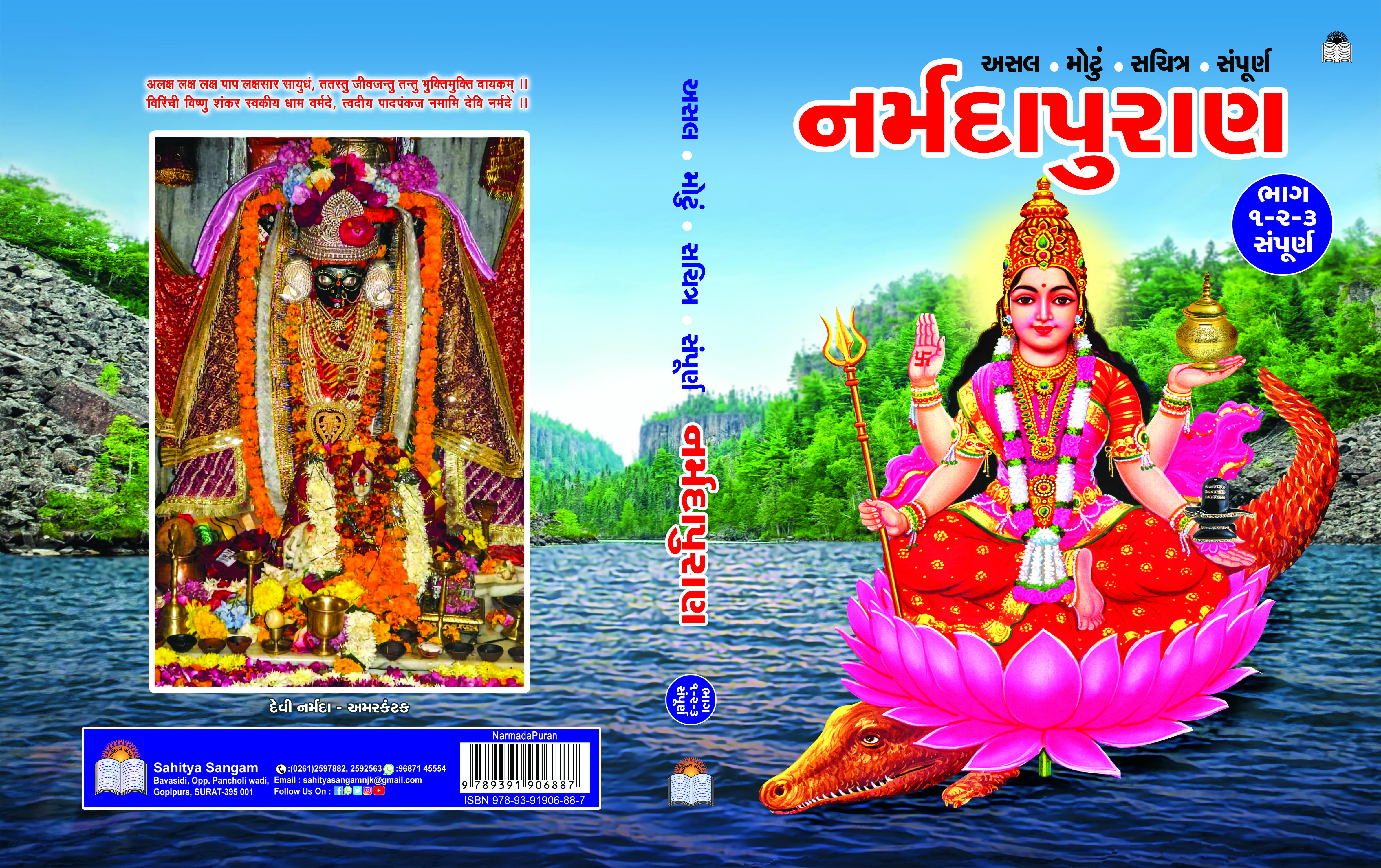Narmadpuran