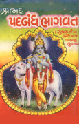 Shrimad Padbandh Bhagvat