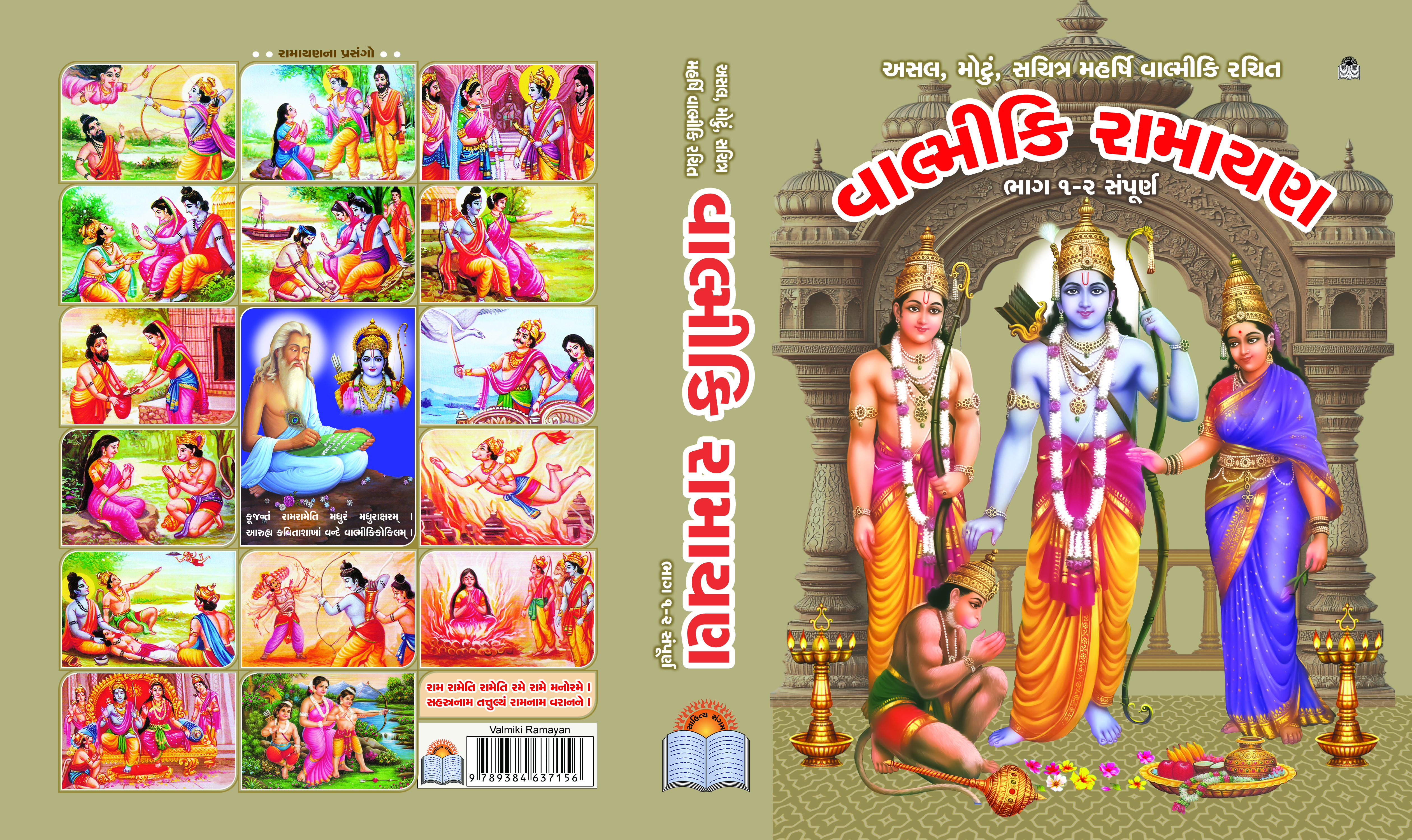 Valmiki Ramayan (Part 1-2)