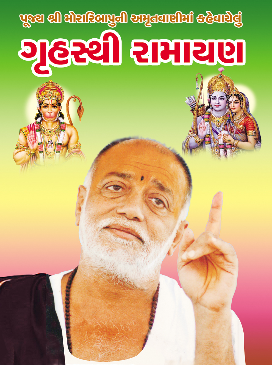 Gruhasthi Ramayan